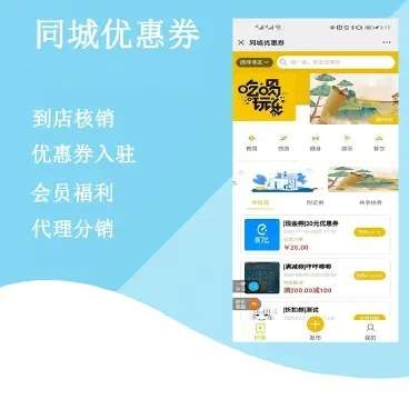 有范同城优惠券营销小程序 v2.6.8+前端-淘惠啦资源网