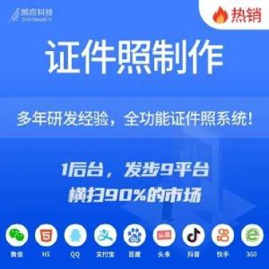 证件照制作小程序v2.4.21+前端-淘惠啦资源网