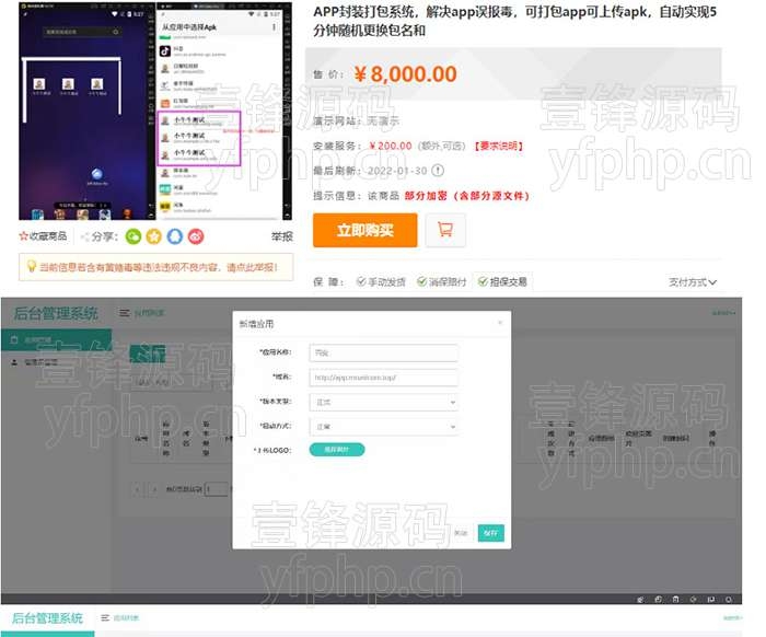 某站8000元APP封装系统app误报毒app可上传apk自动更换包名+安装教程-淘惠啦资源网