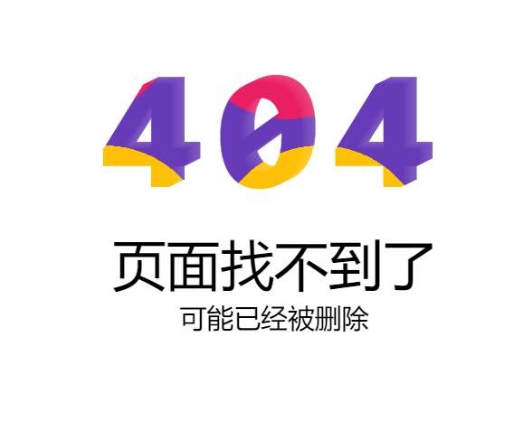 打包三款简易漂亮的404错误html页面