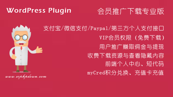 WordPress VIP收费下载插件Erphpdown v13.33 最新开心版-淘惠啦资源网