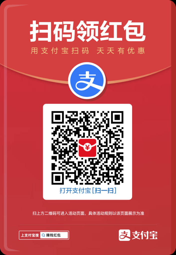 送钱了 支付宝大放水 随便扫一下几十块