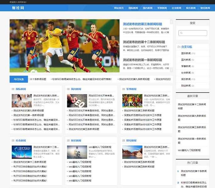 html5响应式新闻资讯博客网站pbootcms模板(自适应手机)-淘惠啦资源网