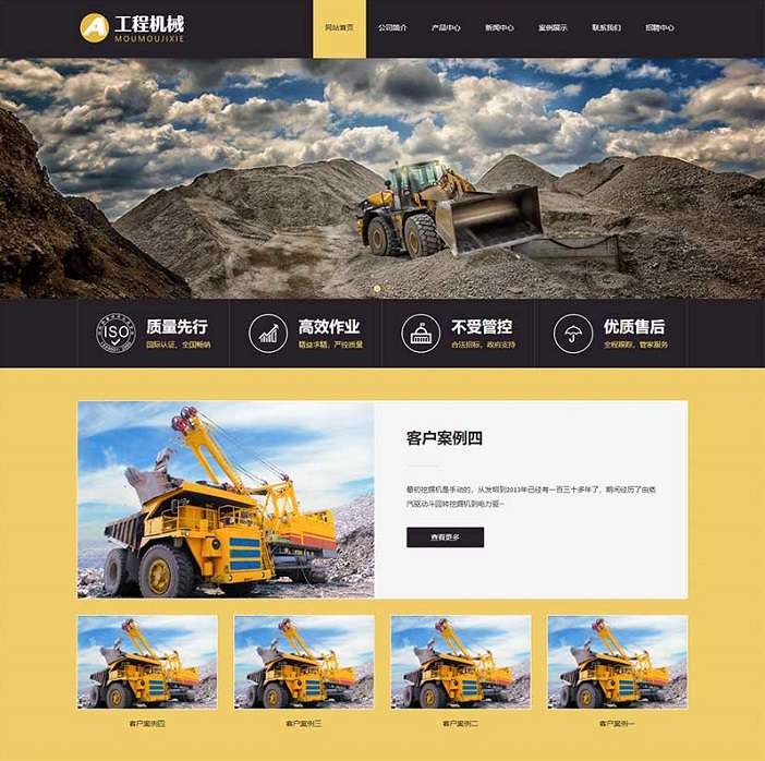 黄色工程机械设备pbootcms模板(自适应手机端) HTML5挖掘机网站-淘惠啦资源网