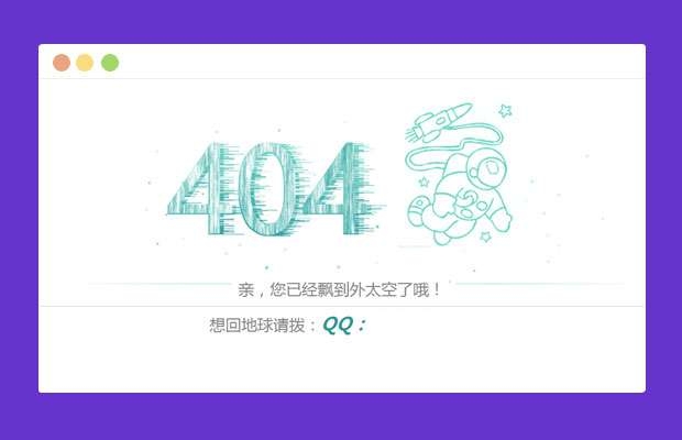 8款html+css漂亮网页404模板