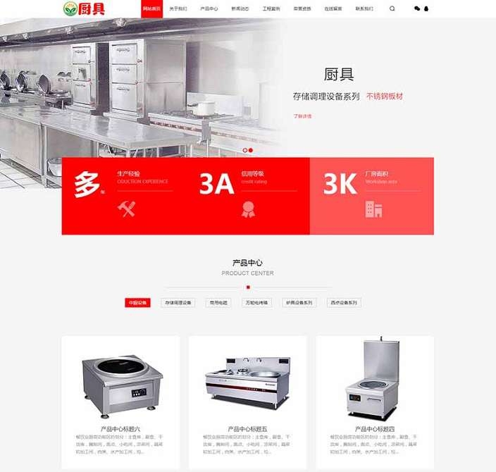 红色厨具设备厨房用品网站pbootcms模板(PC+WAP)-淘惠啦资源网