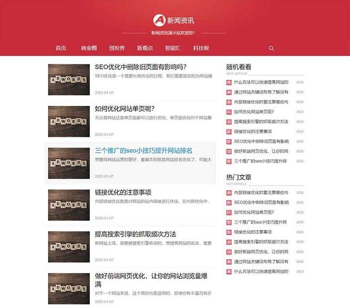 红色响应式文章博客类互联网科技新闻网站pbootcms模板(自适应手机)-淘惠啦资源网
