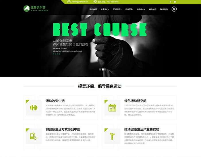 HTML5响应式绿色健身俱乐部类pbootcms网站模板(自适应手机)-淘惠啦资源网