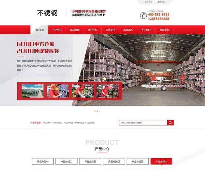 红色营销型钢材不秀钢网站pbootcms模板(PC+WAP) 钢材钢管类网站-淘惠啦资源网