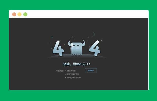 8款html+css漂亮网页404模板