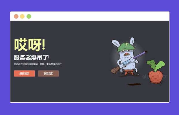 8款html+css漂亮网页404模板