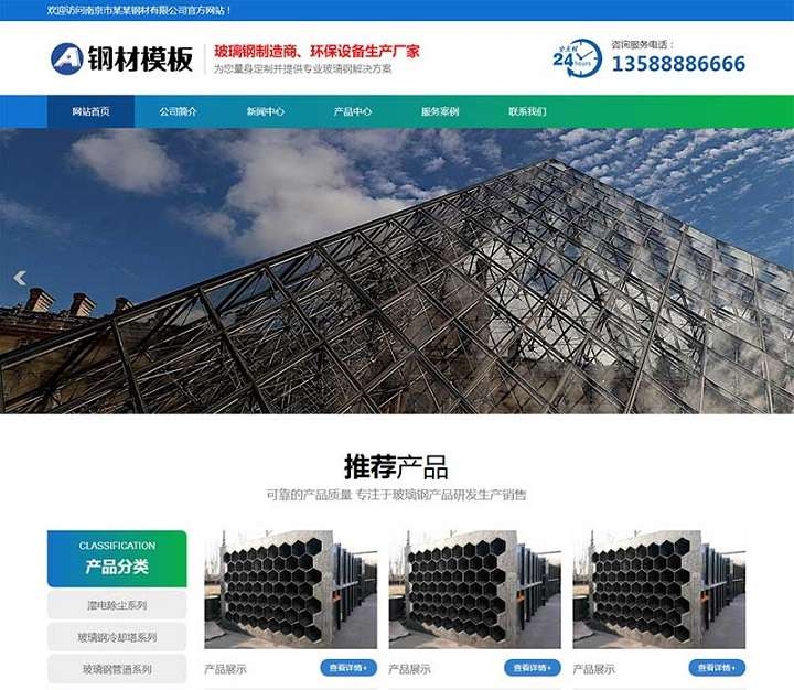 玻璃钢环保设备不锈钢钢材网站pbootcms网站模板(PC+WAP)-淘惠啦资源网