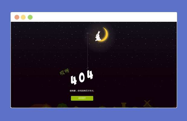 8款html+css漂亮网页404模板