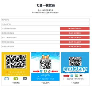 七合一收款码在线生成 33个模板供您选择,打造最简洁收款服务-淘惠啦资源网