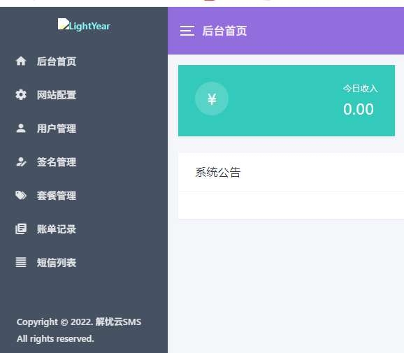 解忧云SMS短信服务平台系统 短信发送系统 修复版-淘惠啦资源网