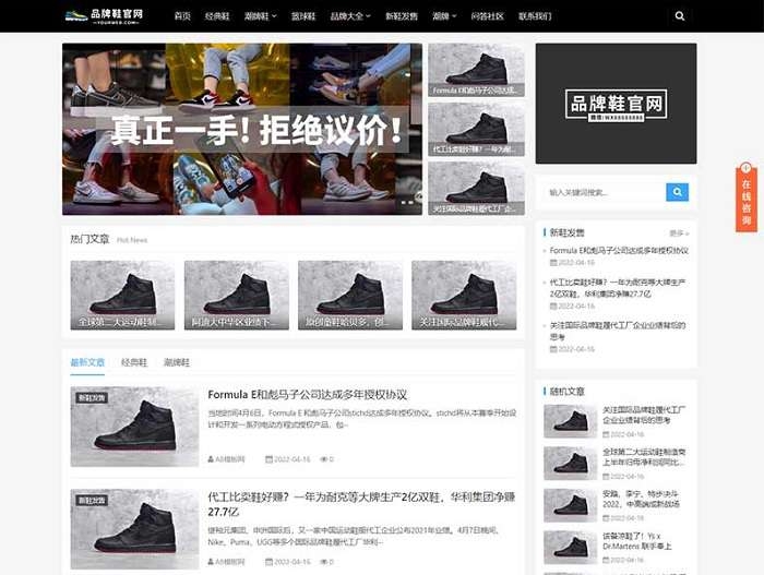 黑色大气品牌鞋子货源资讯网站pbootcms模板(自适应手机) 鞋类运营批发-淘惠啦资源网