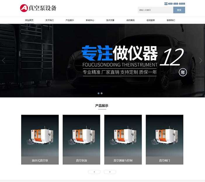 真空泵水泵机械设备企业网站pbootcms模板(自适应手机)-淘惠啦资源网