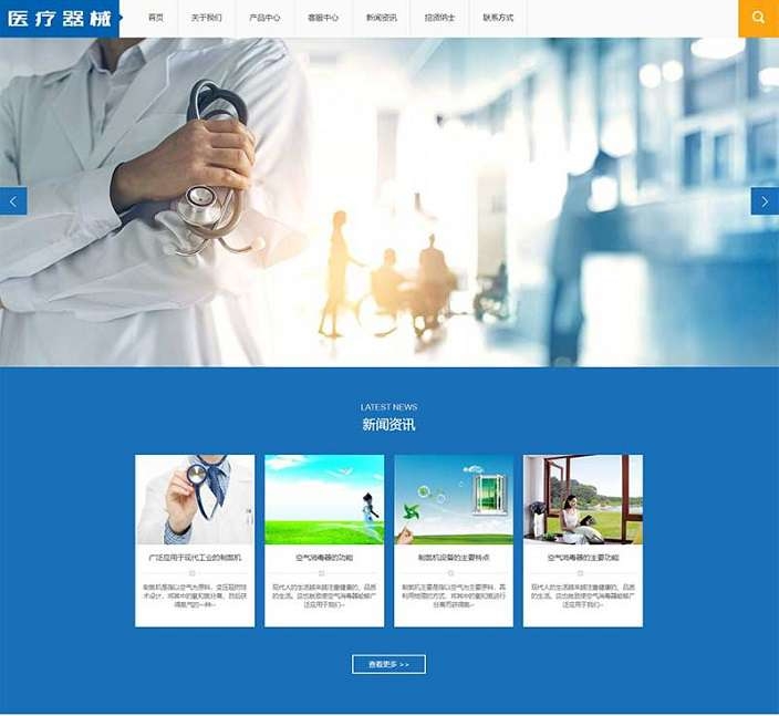 大气医疗器械类pbootcms网站模板(PC+WAP) 蓝色医疗设备网站源码-淘惠啦资源网