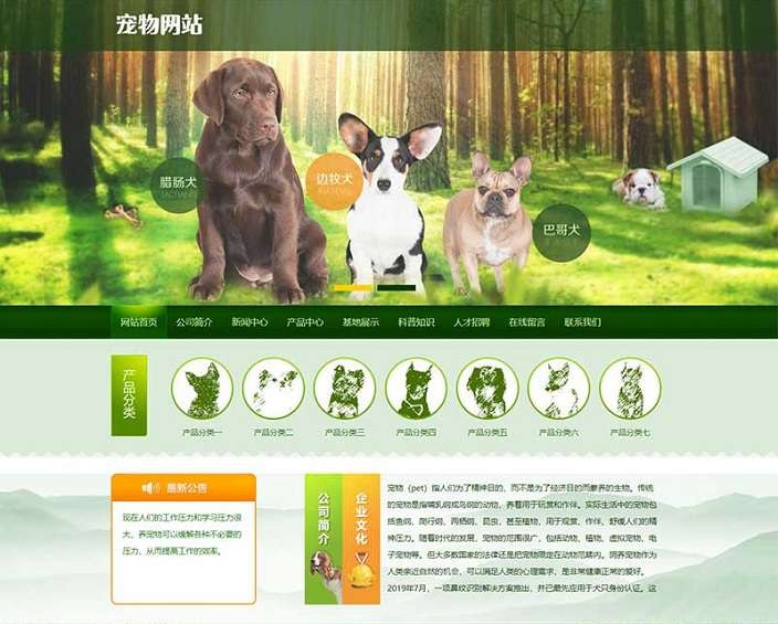 宠物饲养育种机构类pbootcms模板(PC+WAP) 宠物店宠物培训机构网站-淘惠啦资源网