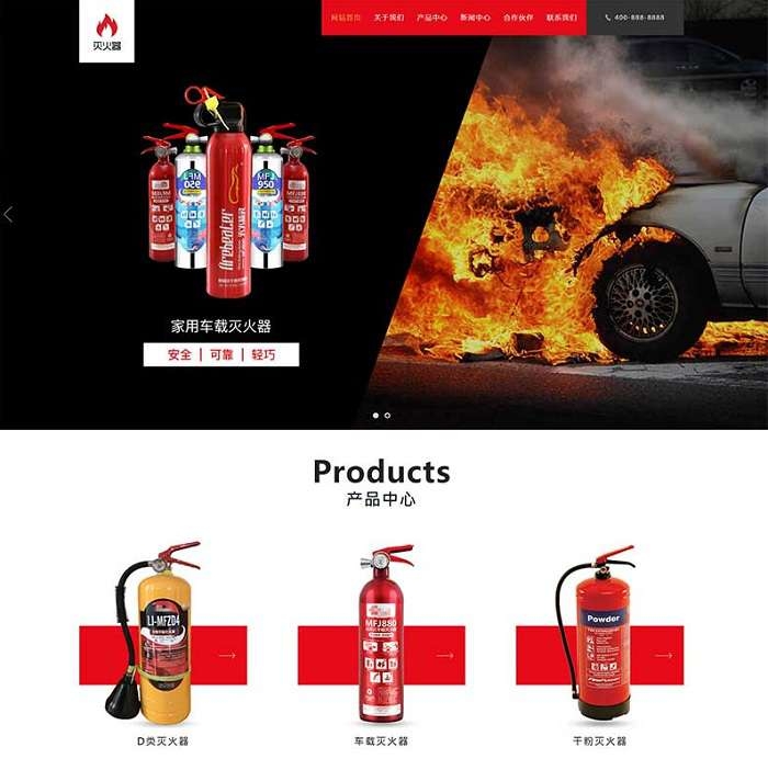 灭火器干粉消防器材pbootcms模板(自适应手机) 红色消防灭火设备网站-淘惠啦资源网