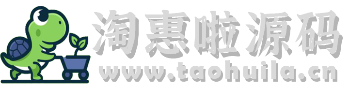淘惠啦资源网 - 网络源码资源聚集综合下载平台
