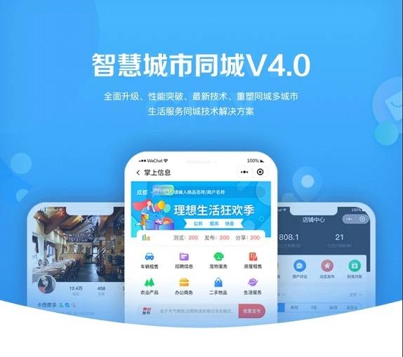 智慧城市同城V4小程序v4_1.8.0全开源独立版+前端(含UniApp)-淘惠啦资源网