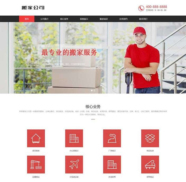 搬家公司搬迁类pbootcms模板(自适应手机) 家政服务网站-淘惠啦资源网