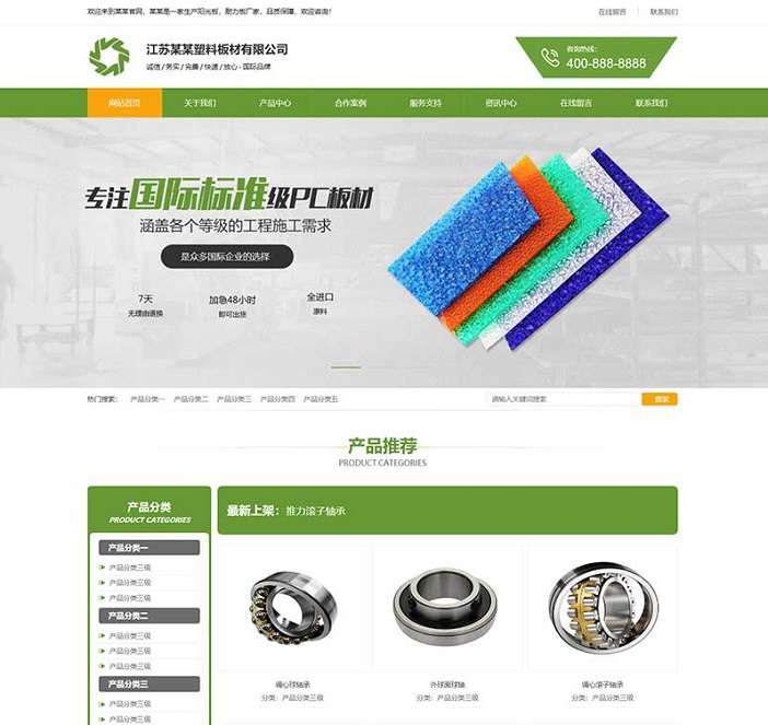 塑料板材净化环保设备类网站pbootcms模板(PC+WAP) 环保五金板材-淘惠啦资源网