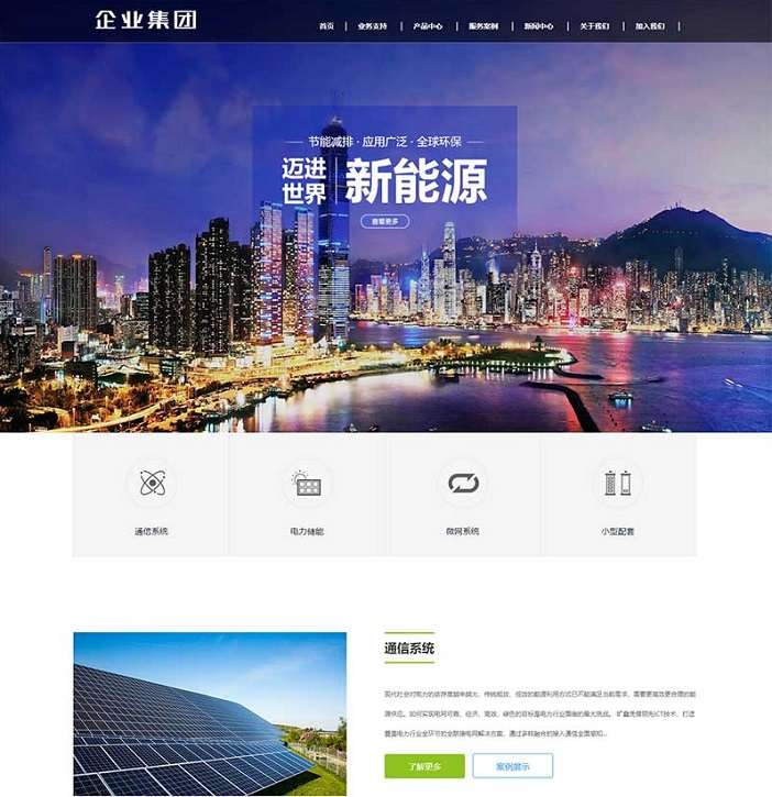 高端企业集团类网站pbootcms模板(自适应手机) 绿色新能源产业集团-淘惠啦资源网