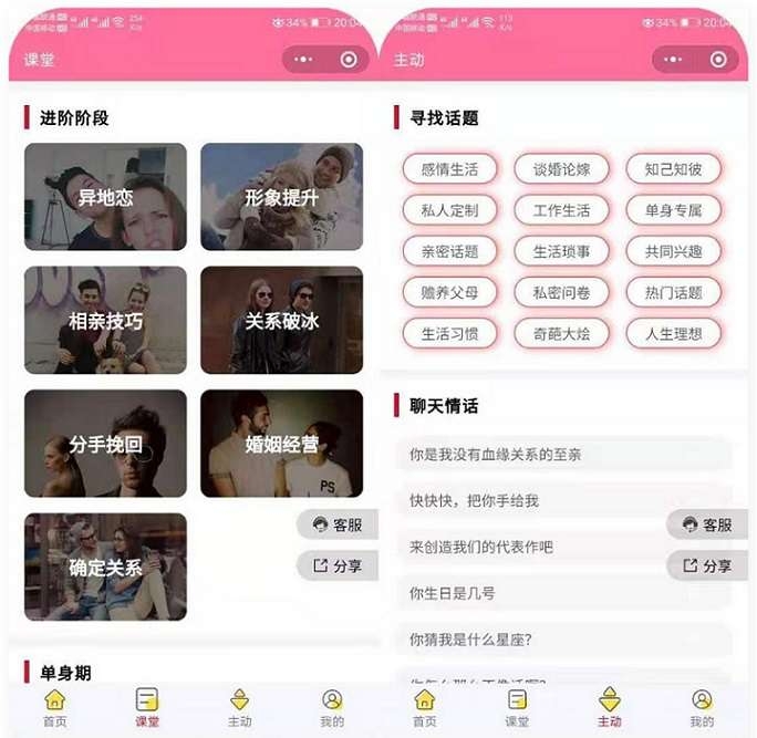 微猫恋爱聊妹术小程序多开版v4.1.0独立版+前端-淘惠啦资源网