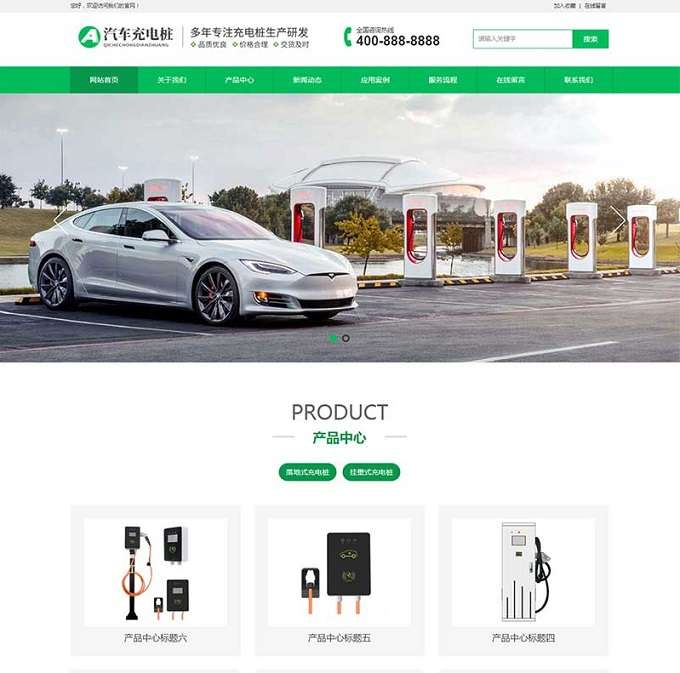 新能源汽车充电桩类网站pbootcms模板(PC+WAP) 汽车充电桩网站-淘惠啦资源网