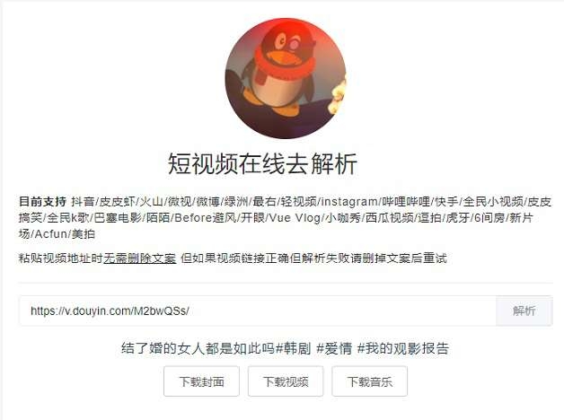 全网短视频链接解析去水印下载源码-淘惠啦资源网