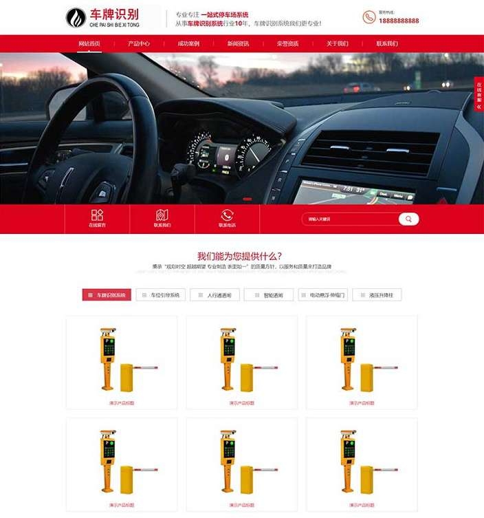 车牌智能识别系统类网站pbootcms模板(自适应手机) 停车场系统网站-淘惠啦资源网
