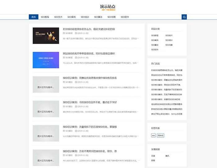 SEO教程资讯类网站pbootcms模板(自适应手机) SEO博客优化网站-淘惠啦资源网