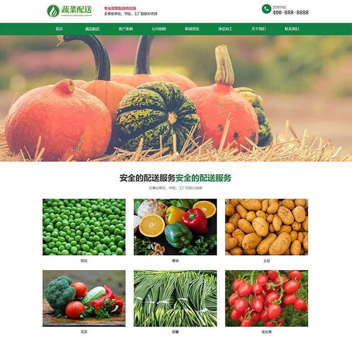 响应式蔬菜配送网站pbootcms模板(自适应手机) 绿色果蔬配送网站-淘惠啦资源网