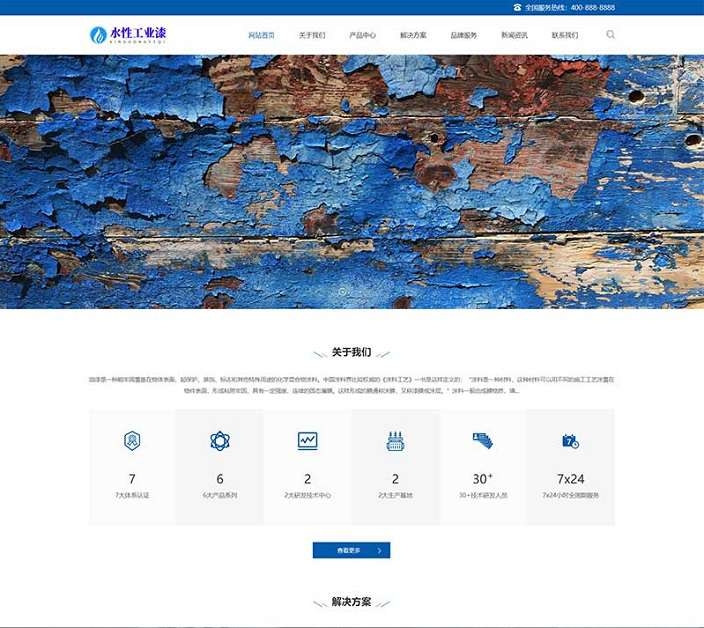 工业油漆化工类网站pbootcms模板(自适应手机) 蓝色水性工业漆网站-淘惠啦资源网