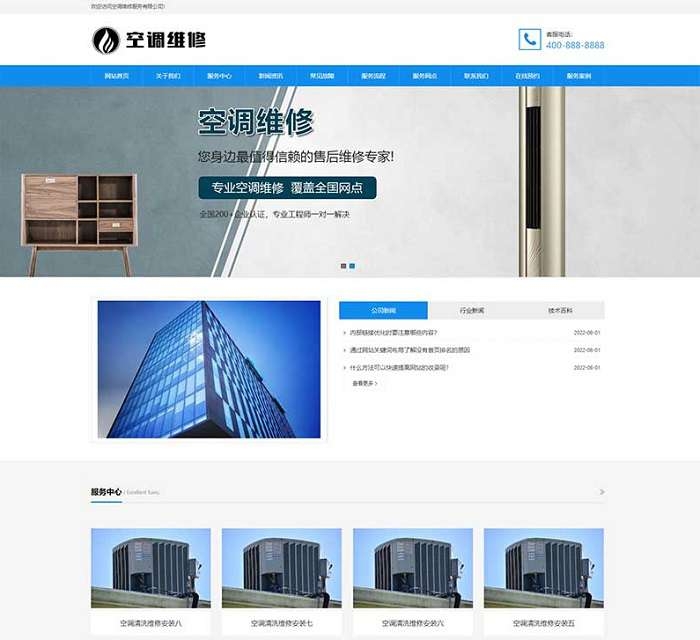 空调维修公司网站pbootcms模板(自适应手机) 响应式空调安装维修网站-淘惠啦资源网