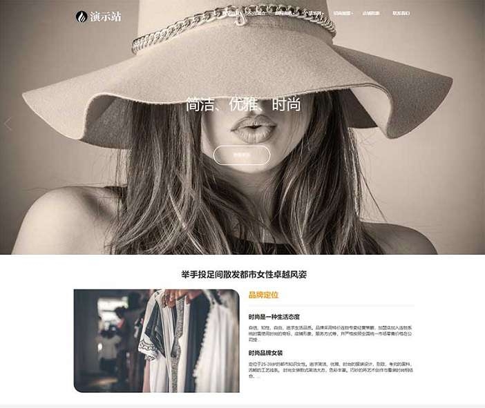 时尚女装服装展示类网站pbootcms模板(自适应手机) 女装加盟网站源码-淘惠啦资源网