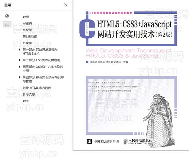 HTML5 CSS3 JavaScript网站开发实用技术(第二版)-淘惠啦资源网