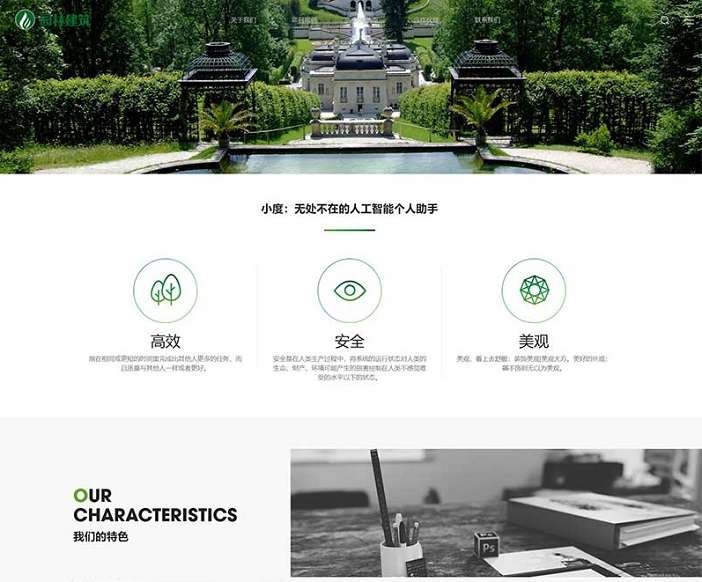园林景观类网站pbootcms模板(自适应手机) 园林建筑设计网站-淘惠啦资源网