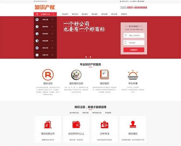 红色响应式知识产权商标专利服务企业网站pbootcms模板（手机自适应）-淘惠啦资源网