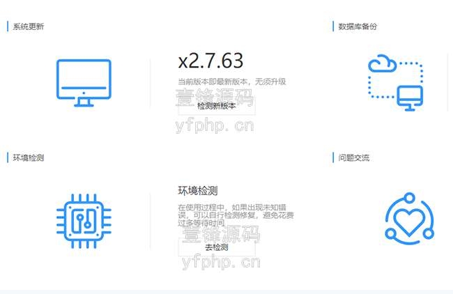 微擎框架v2.7.63去授权一键安装纯净商业版-淘惠啦资源网