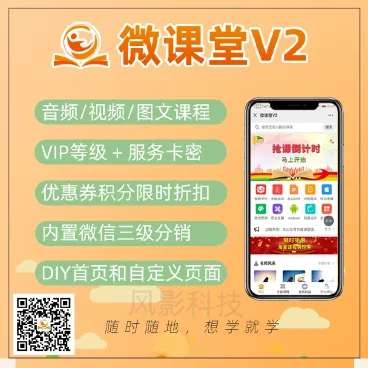 微课堂公众号小程序V2 v4.2.8+插件+前端-淘惠啦资源网