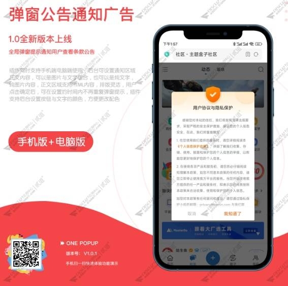 【Theme Box】弹窗公告通知广告 手册端+电脑端 V1.0.3(one_popup) -淘惠啦资源网