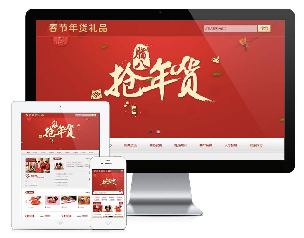 响应式春节年货礼品企业网站eyoucms易优模板(pc+wap)-淘惠啦资源网
