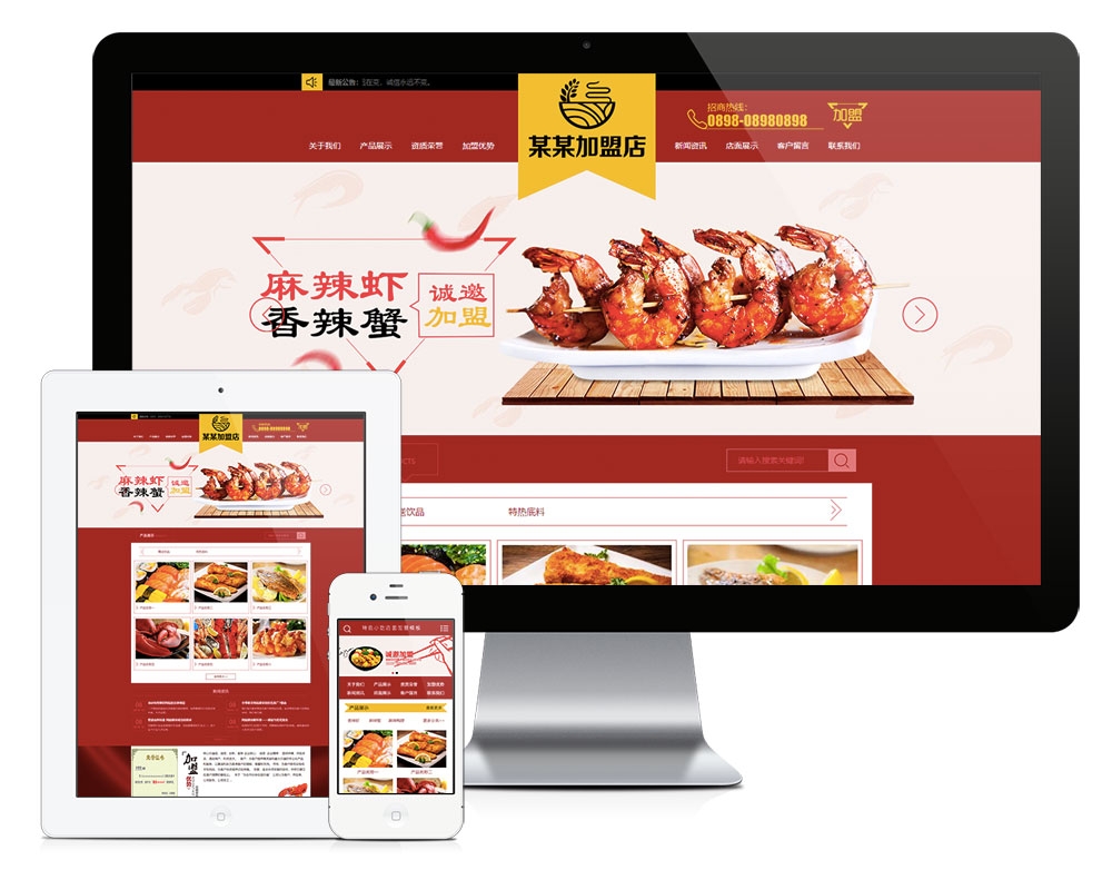 响应式特色小吃店面加盟网站EyouCMS易优模板(pc+wap）-淘惠啦资源网