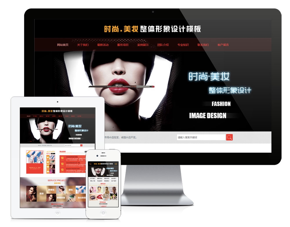 响应式时尚美妆整体形象设计网站EyouCMS易优模板(pc+wap）-淘惠啦资源网