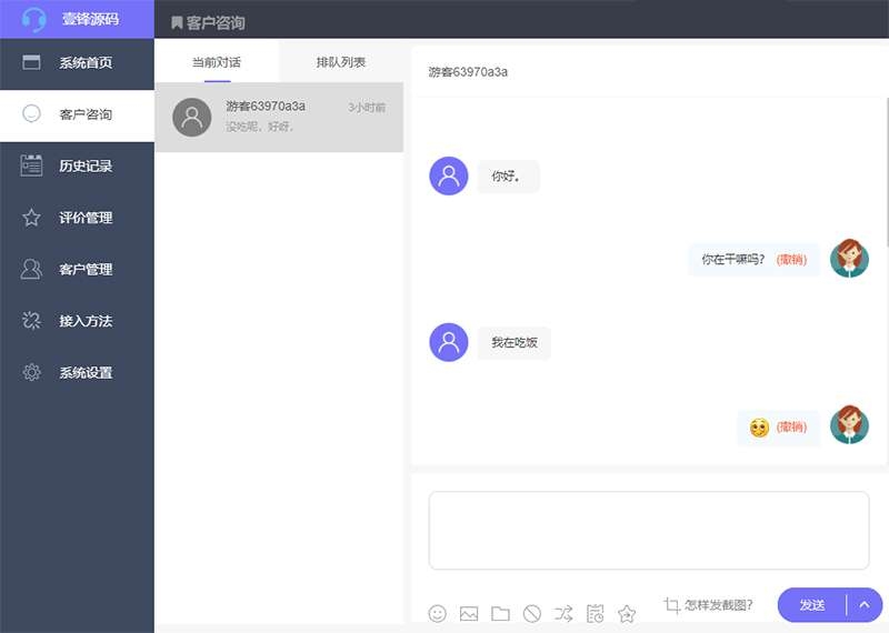 PHP在线客服sass系统无限制创建商家客服系统(网页+手机+微信)修复版-淘惠啦资源网