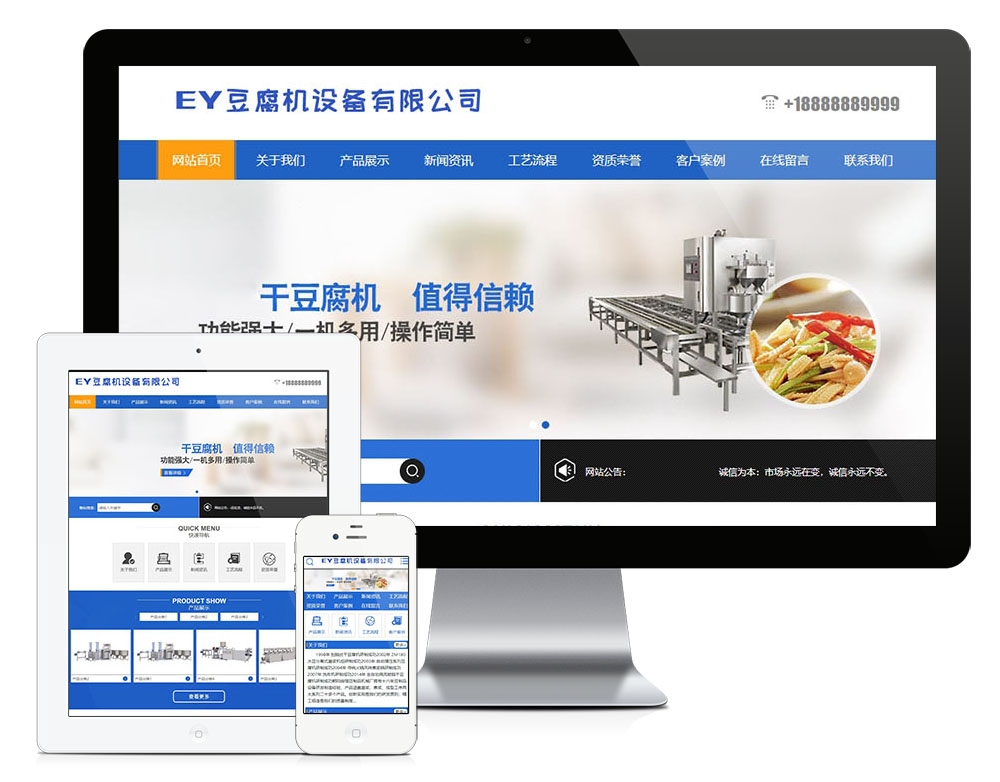响应式工业机械豆腐机设备类网站EyouCMS易优模板(pc+wap）-淘惠啦资源网