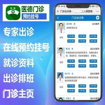 医德出诊排班挂号v1.2.9-淘惠啦资源网